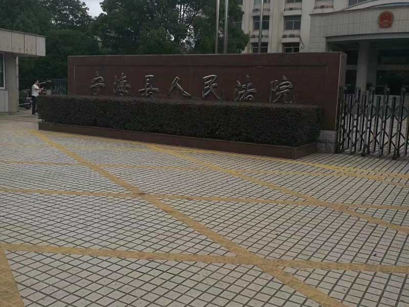 股權代持協議糾紛的管轄法院如何確定？深圳四大律師事務所告訴您