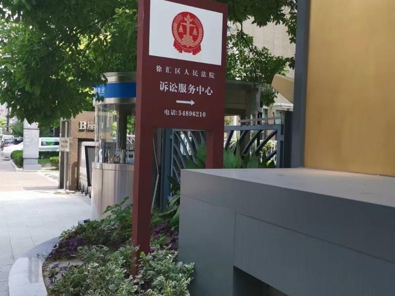 光明新區(qū)律師:民事訴訟答辯期滿提出管轄異議的處理